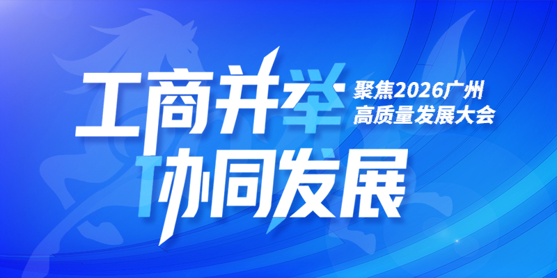 广州拟用80%工信产业发展资金支持“人工智能+制造”项目