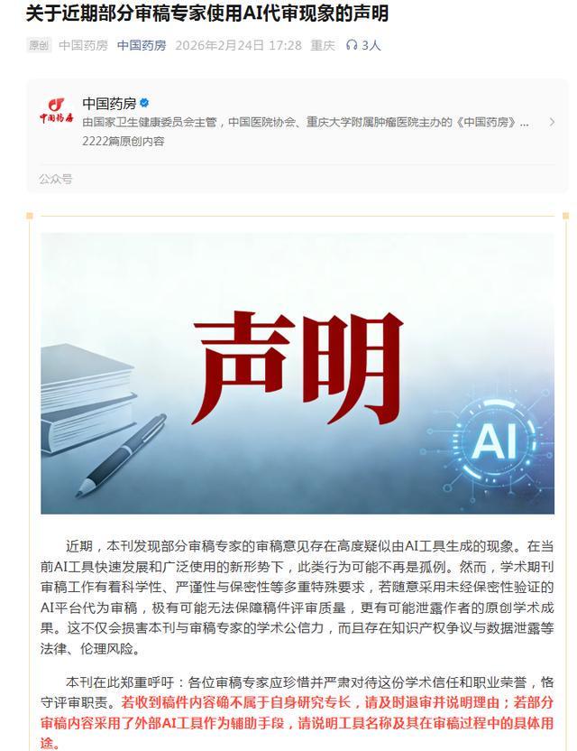 光明网评论员:专家也用AI看论文了,学术会就此失守吗