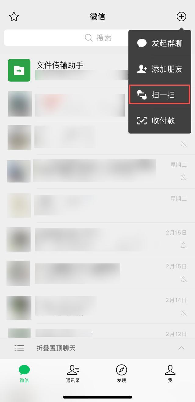 微信又有新功能！扫码就能面对面收照片文件