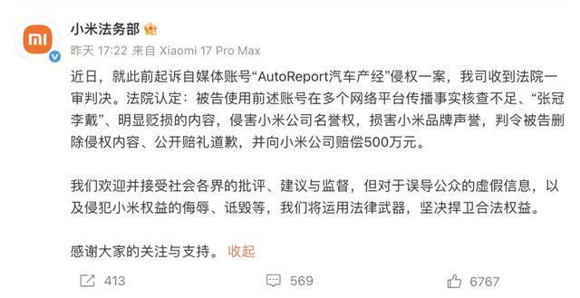 “被小米起诉的自媒体实控人是蔚来李斌”？知情人士辟谣