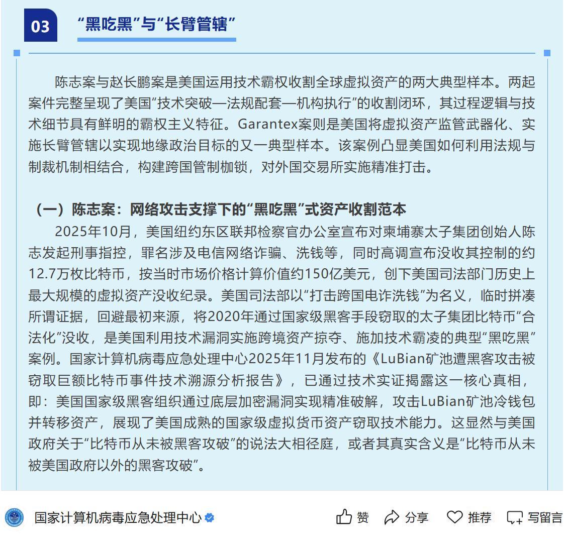 柬埔寨太子集团陈志12.7万枚比特币被美国没收，价值150亿美元