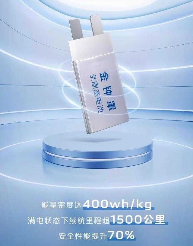 长安固态电池三季度前完成装车验证