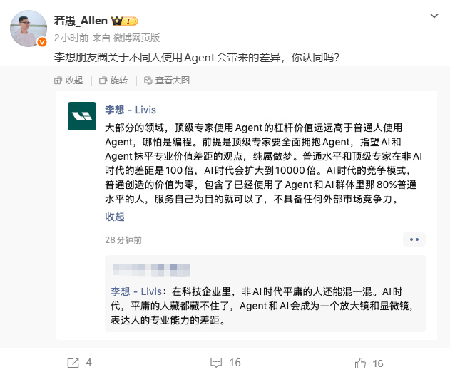 李想：AI Agent使用效果差距超10倍，会用工具者效率碾压