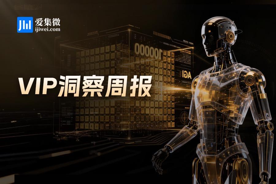 叫板HBM？HBF如何破解AI推理的成本困局 | VIP洞察周报