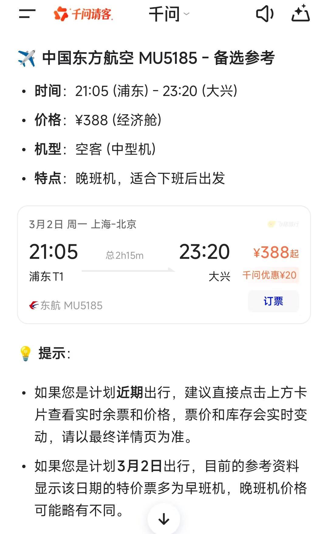 大模型上可以订机票了,这一次航司为何主动拥抱AI|姗言两语