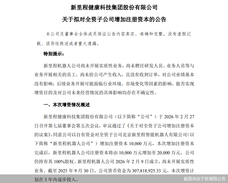 新里程试水智能机器人