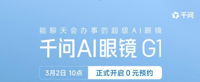 争相抢滩AI眼镜“百镜大战” 千问首款AI眼镜亮相
