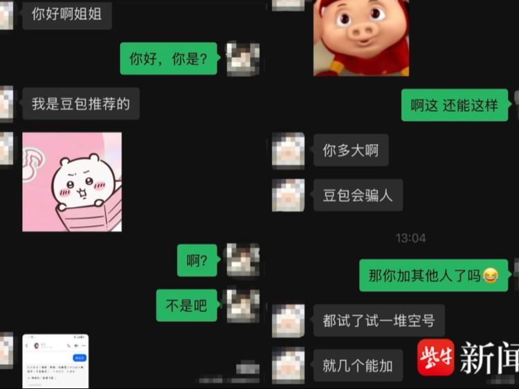 紫牛头条｜AI推荐微信号交友“撞号”真人，是巧合还是隐私泄露？记者实测