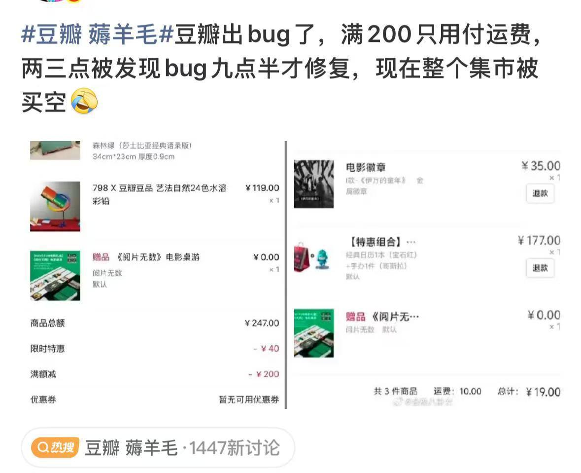 豆瓣致歉：无法承受巨额损失