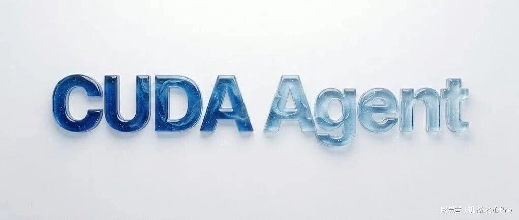 英伟达护城河被AI攻破,字节清华CUDA Agent,让人人能搓CUDA内核