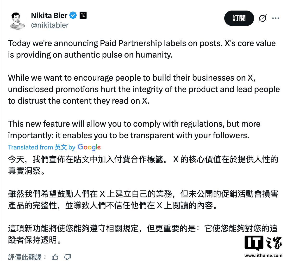 X平台推出“披露付费推广”标签：亮明商务合作内容，增强透明度