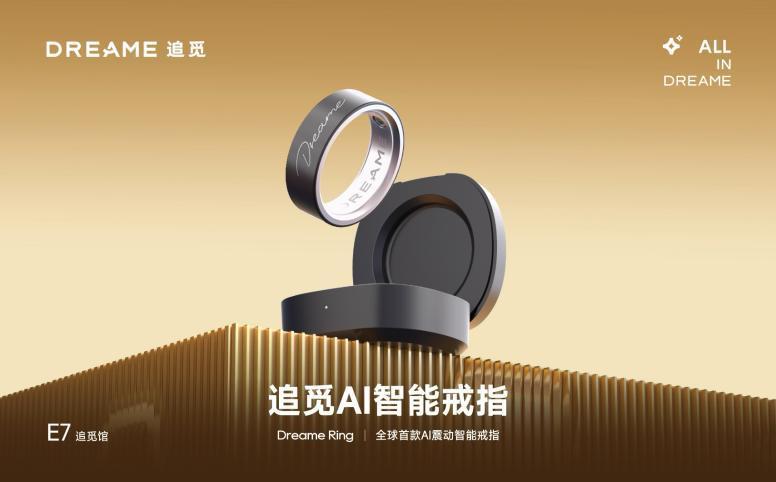 定档2026 AWE!追觅AI智能戒指将携新品发布!