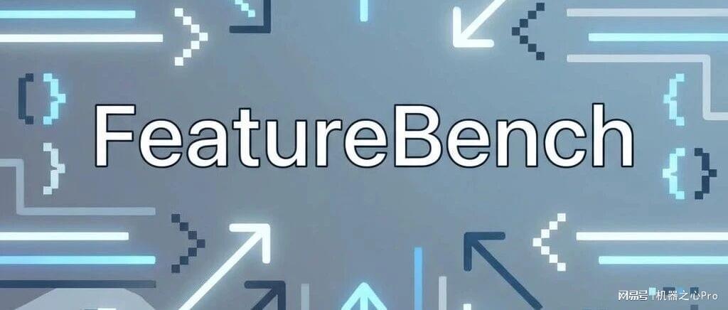 不止修bug:Agentic Coding评测走向复杂feature交付新阶段