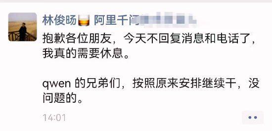 千问林俊旸卸任后发声：我真的需要休息