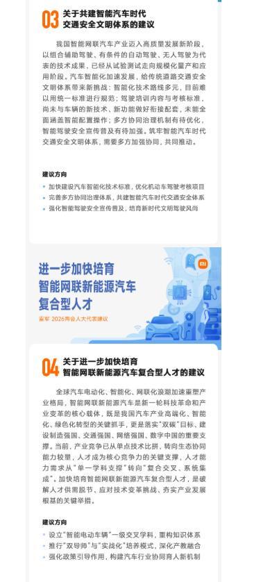 雷军两会提五大建议：人形机器人、智驾安全、工业旅游、科技公益、汽车复合型人才