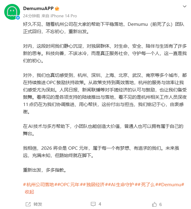 「死了么」团队官宣回归：科技向善，不该冰冷