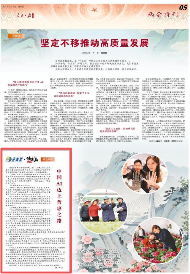 中国AI迈上普惠之路（望海楼·侠客岛·两会观察）