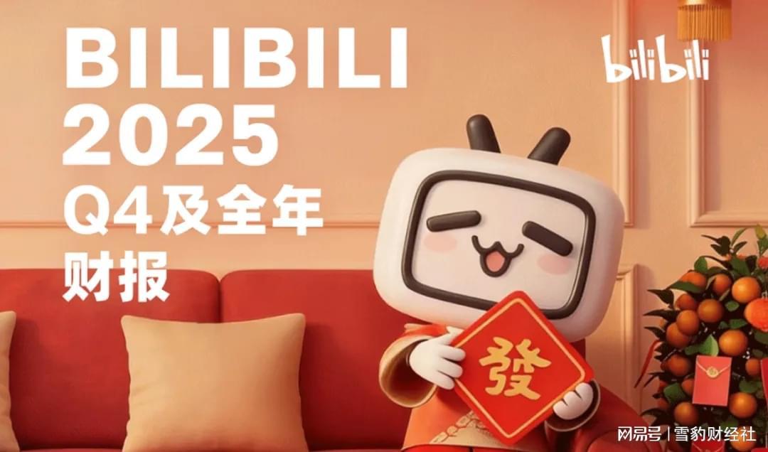 中长内容价值回归，B站迎来新周期起点