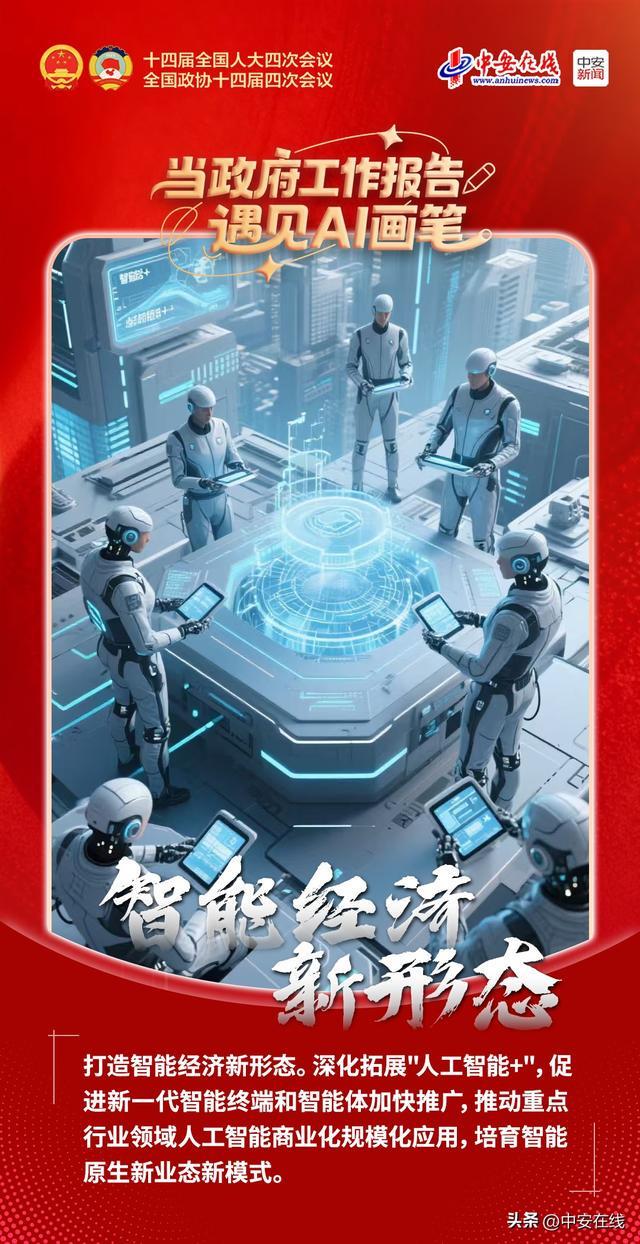 两会“九宫格”｜当政府工作报告遇见AI画笔