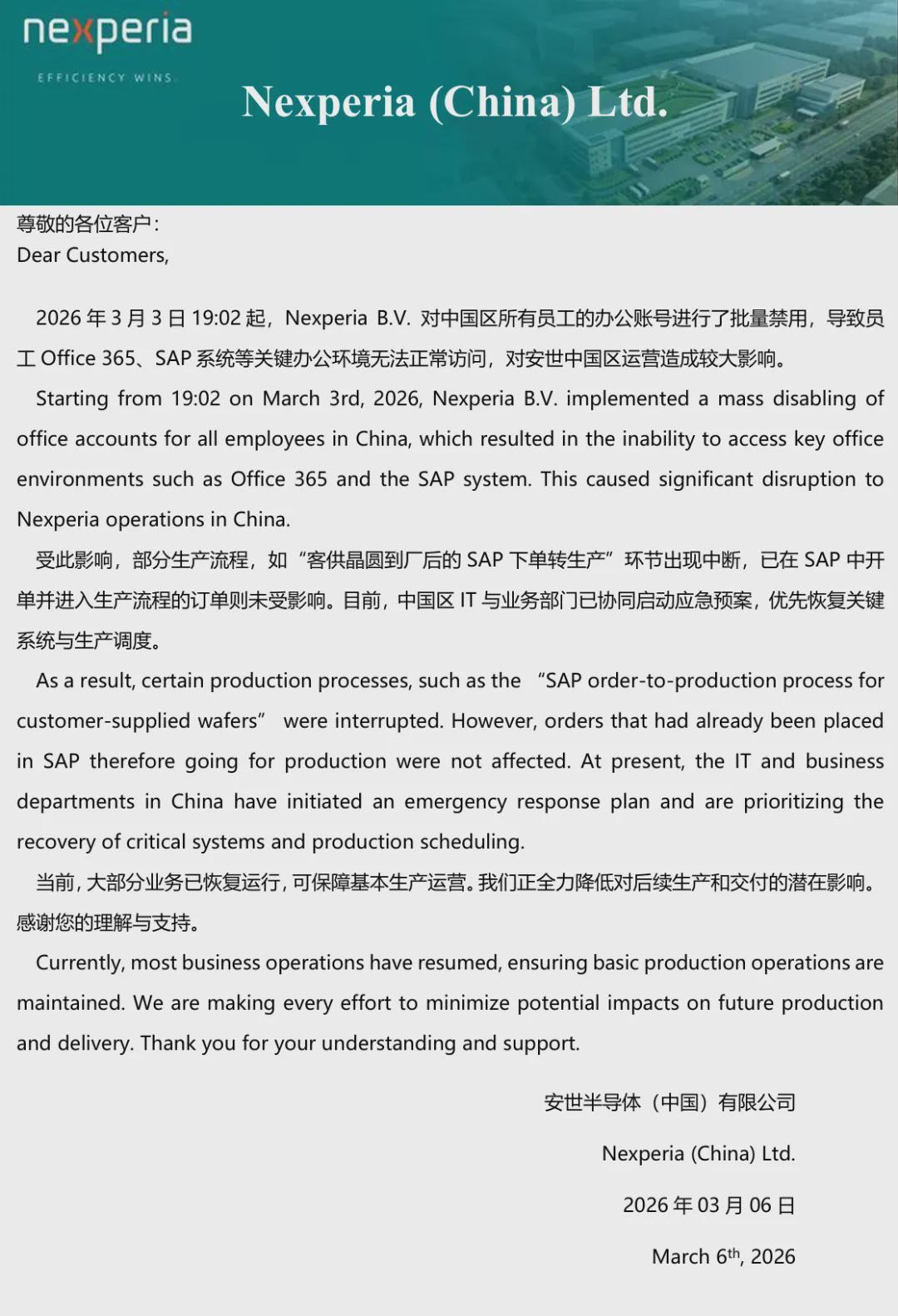 安世中国回应“中国区所有员工办公账号遭批量禁用”：大部分业务已恢复运行