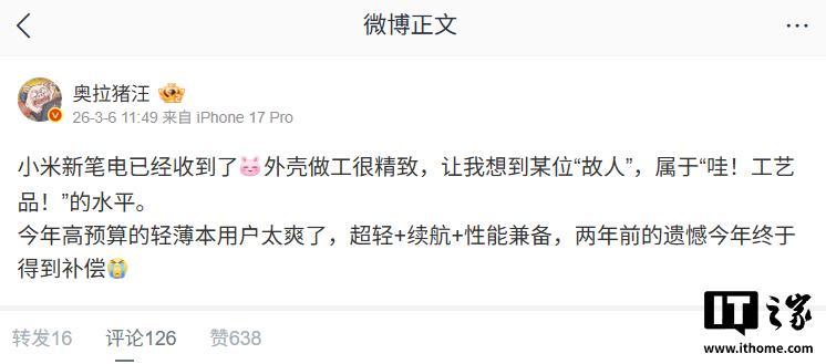 小米Book笔记本电脑新品爆料：外壳做工精致，超轻+续航+性能兼备