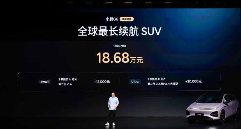 闪电快讯 ｜ 小鹏G6超级增程上市：第二代VLA，18.68万元起售