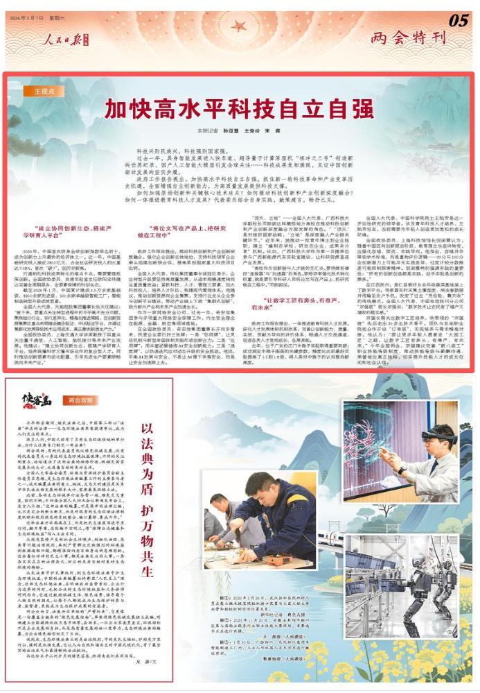 加快高水平科技自立自强（主视点）