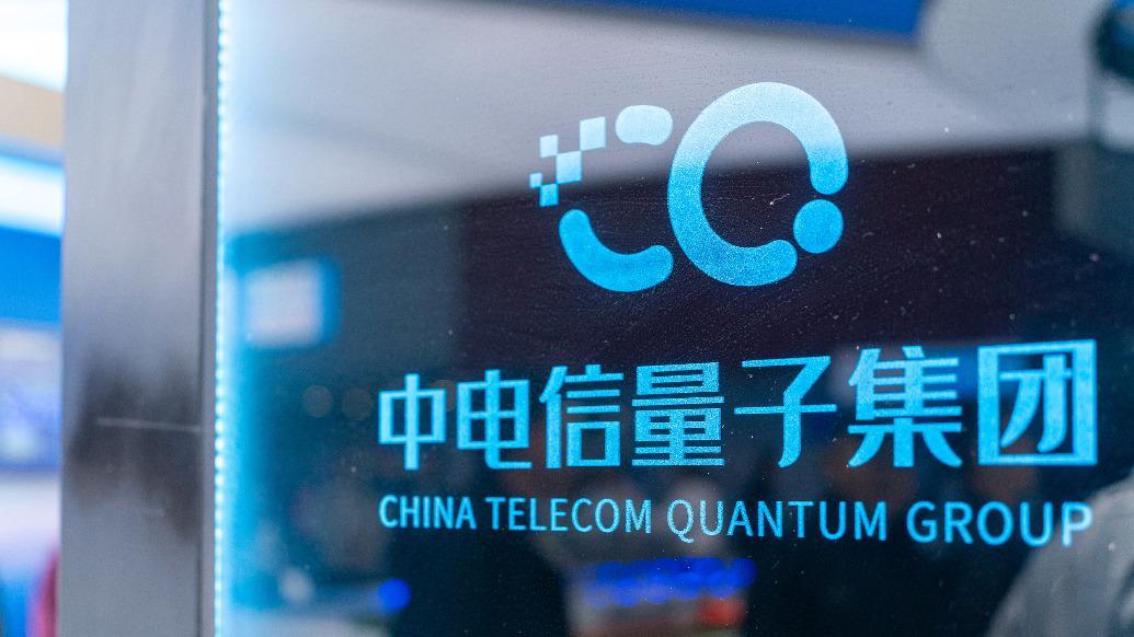 中电信量子集团：与所谓“量子通信手机样品”无任何关联