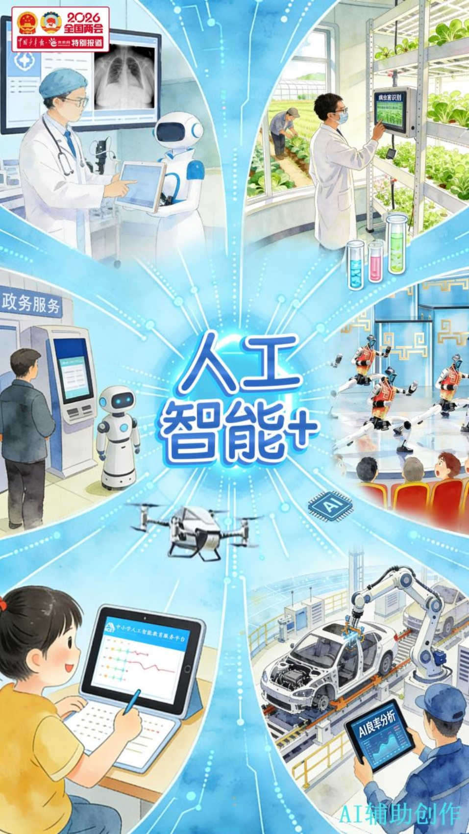 好评中国·“00后”评论员观察|AI时代，我们如何“智”取未来？