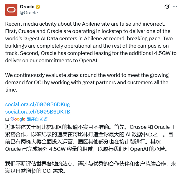 Oracle甲骨文：“星际之门”阿比林数据中心园区正按计划推进