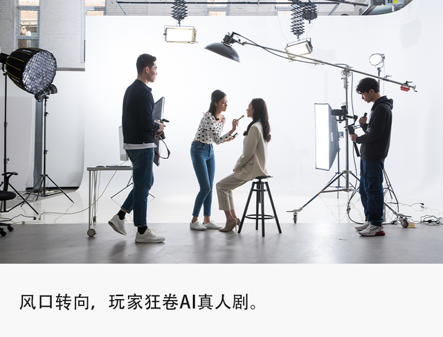 短剧“变天”，AI真人剧产能暴涨千倍