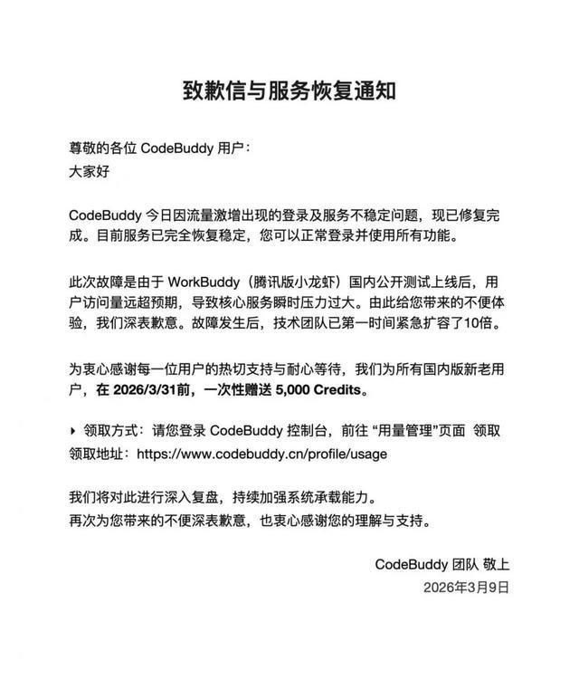 腾讯版“龙虾”上线一天，腾讯云道歉：服务全面恢复稳定