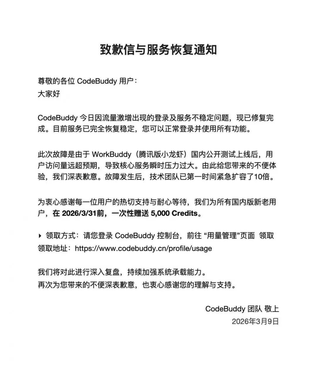 腾讯版小龙虾致歉