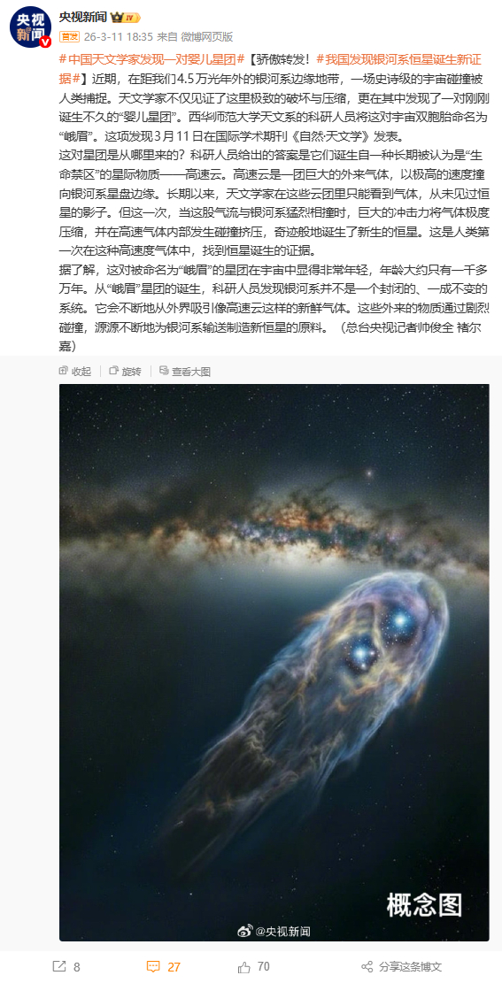 我国科学家在银河系边缘发现“婴儿星团”，颠覆恒星诞生认知