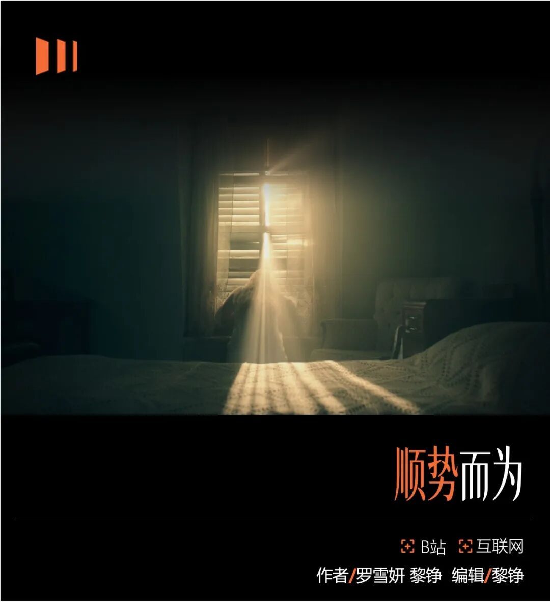 互联网下半场，B站逆势增长