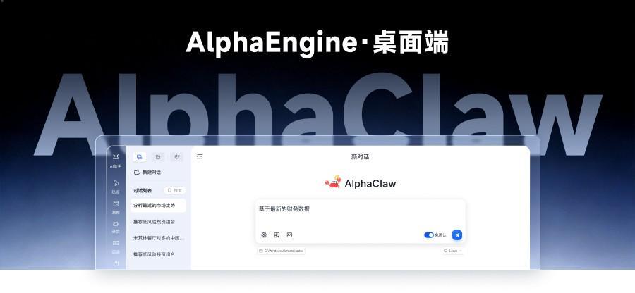 从OpenClaw到AlphaClaw，金融人真正需要的小龙虾长这样