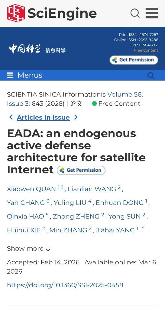 卫星互联网内生主动防御架构研发成功