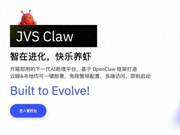 阿里云上线“懒人”养虾神器JVS Claw，免配置3分钟实现“养虾自由”