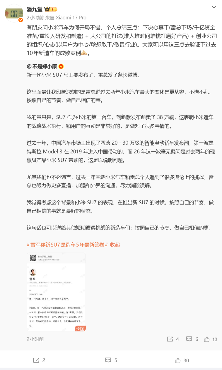 潘九堂分享三点小米汽车成功方案方法