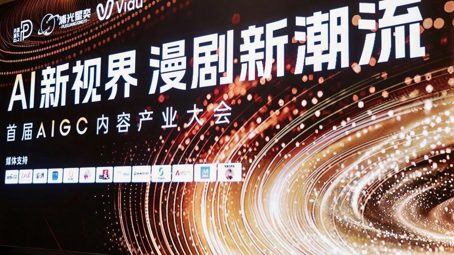 AI技术持续突破视频生成天花板，浦东发力打造AIGC内容产业发展高地