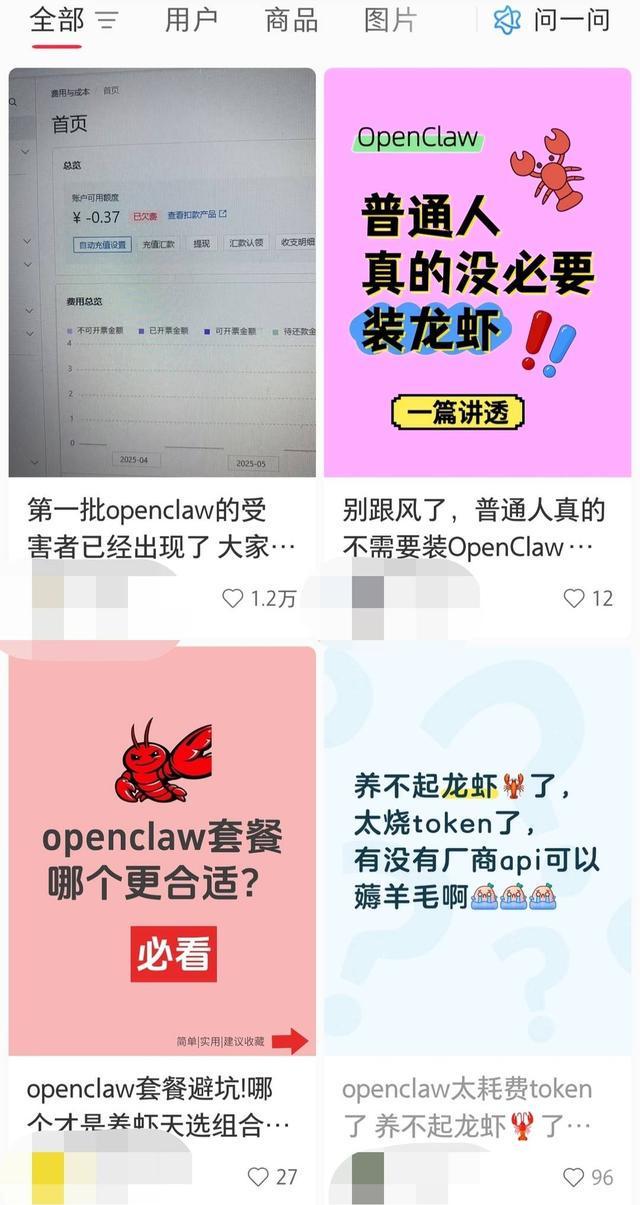 “养龙虾”一周花费83元？有人一夜欠费 专家：普通用户“养龙虾”不必要不划算