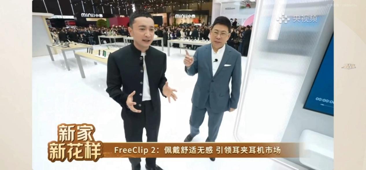 佩戴舒适无感，余承东官宣华为FreeClip 2在开放式耳机市场领先