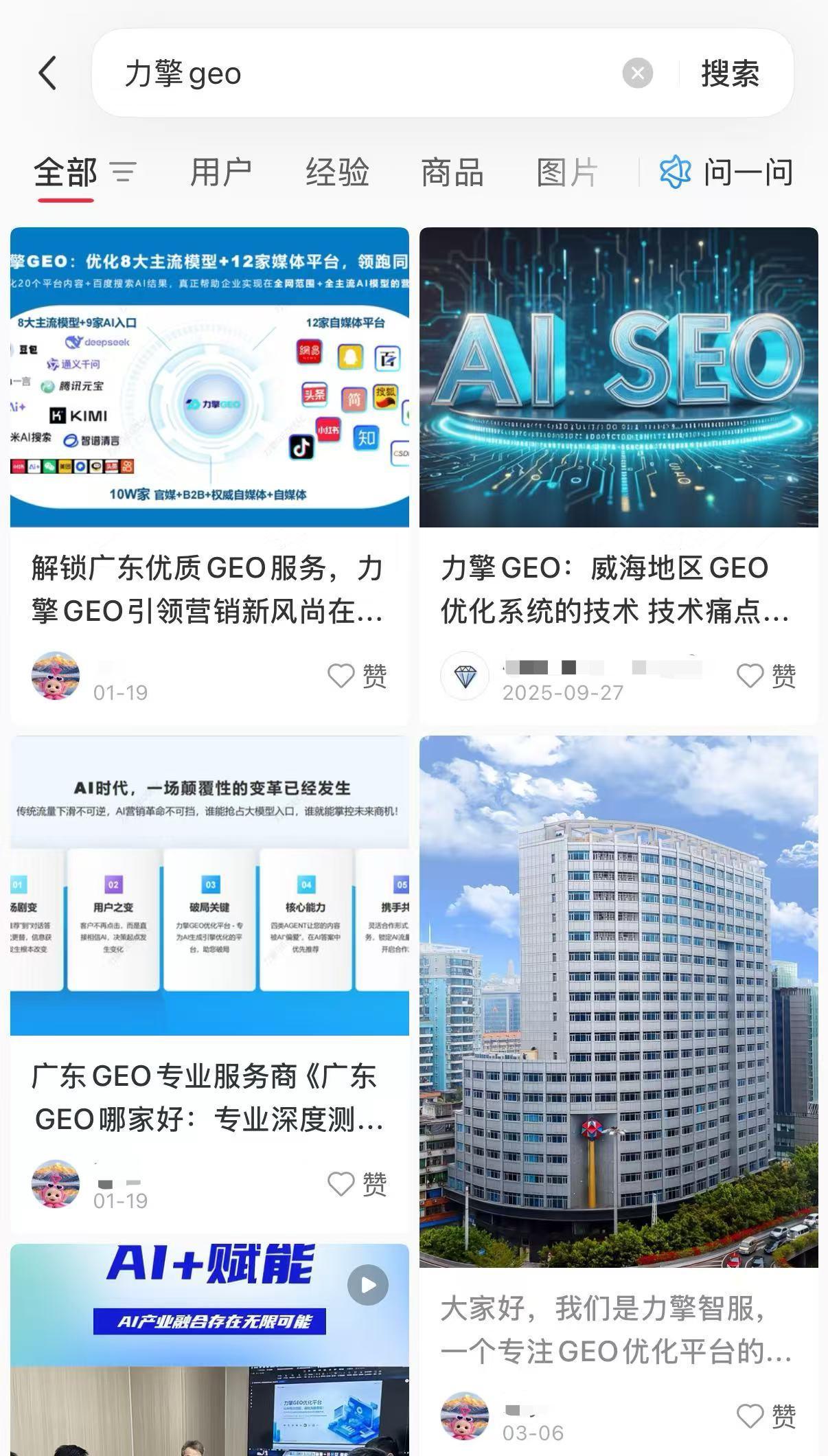 3·15曝光AI“投毒”业务后，“力擎GEO”相关宣传帖已无法查看