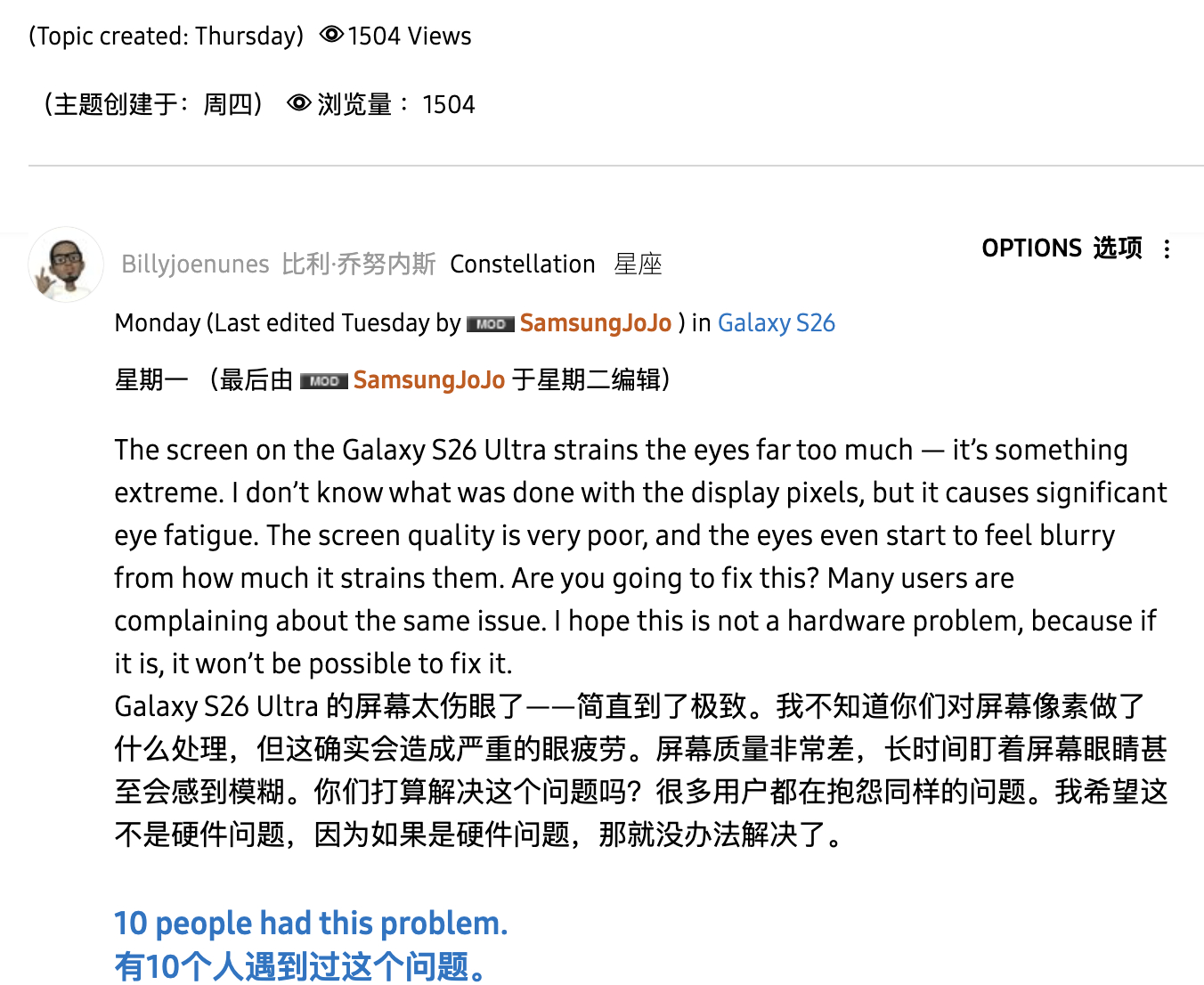 部分用户报告称三星Galaxy S26 Ultra导致眼睛疲劳