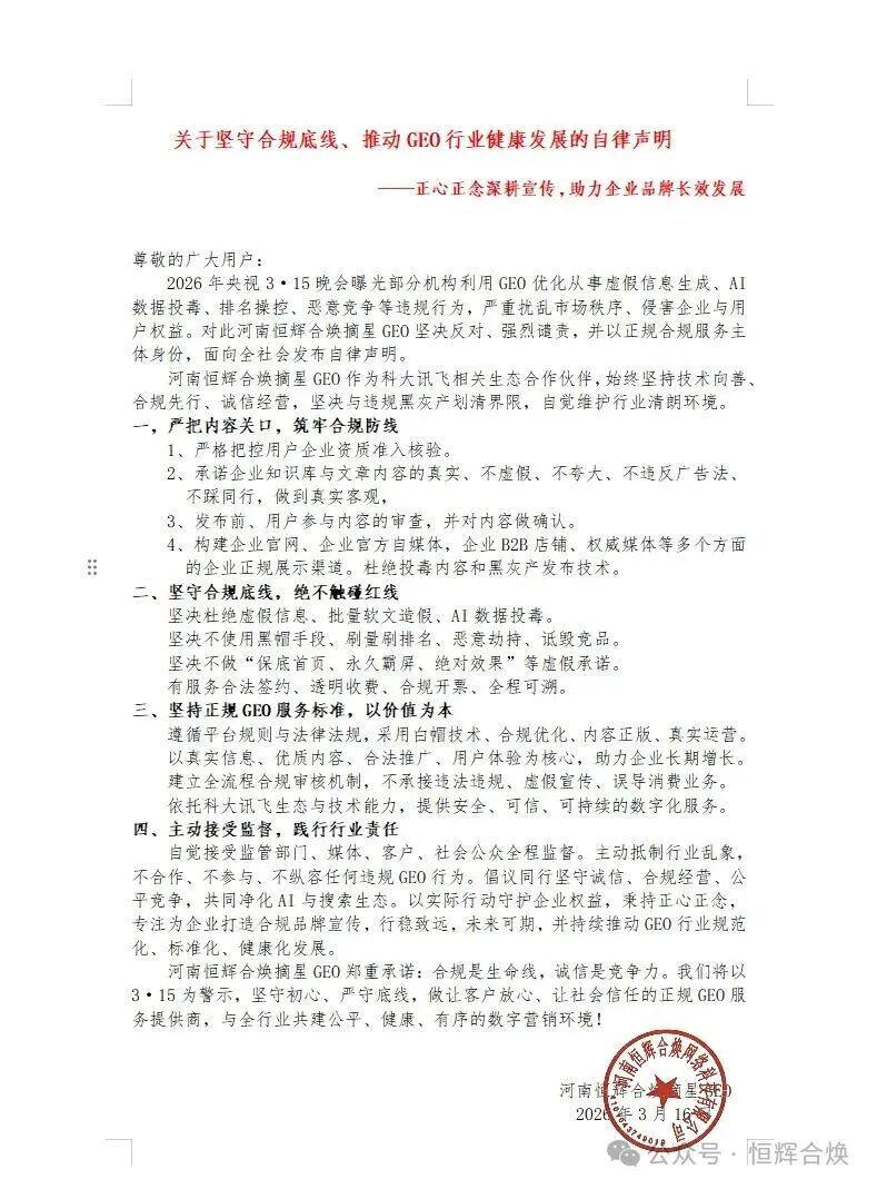 事关GEO乱象,多家公司回应