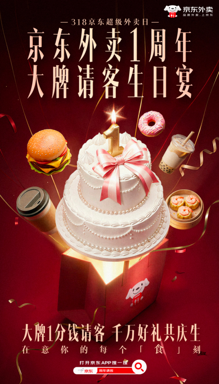 京东外卖周年庆：大牌请客1分钱，自提低至1分钱，外卖低至3.18元