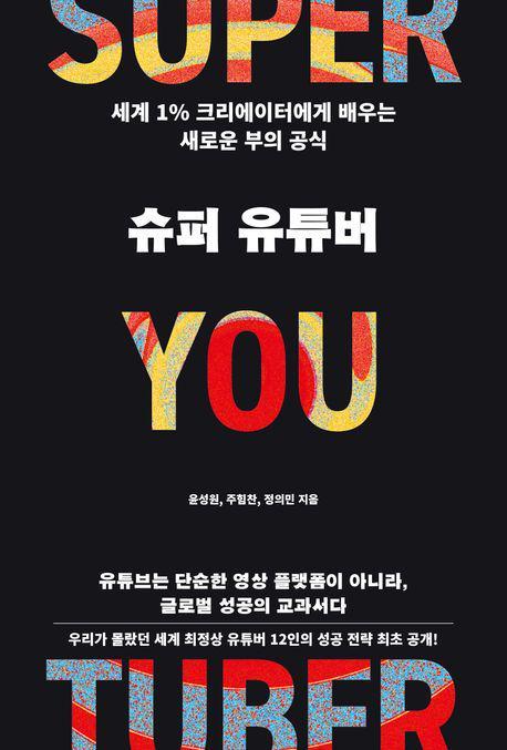 韩媒：YouTube“超级创作者”的成功秘诀