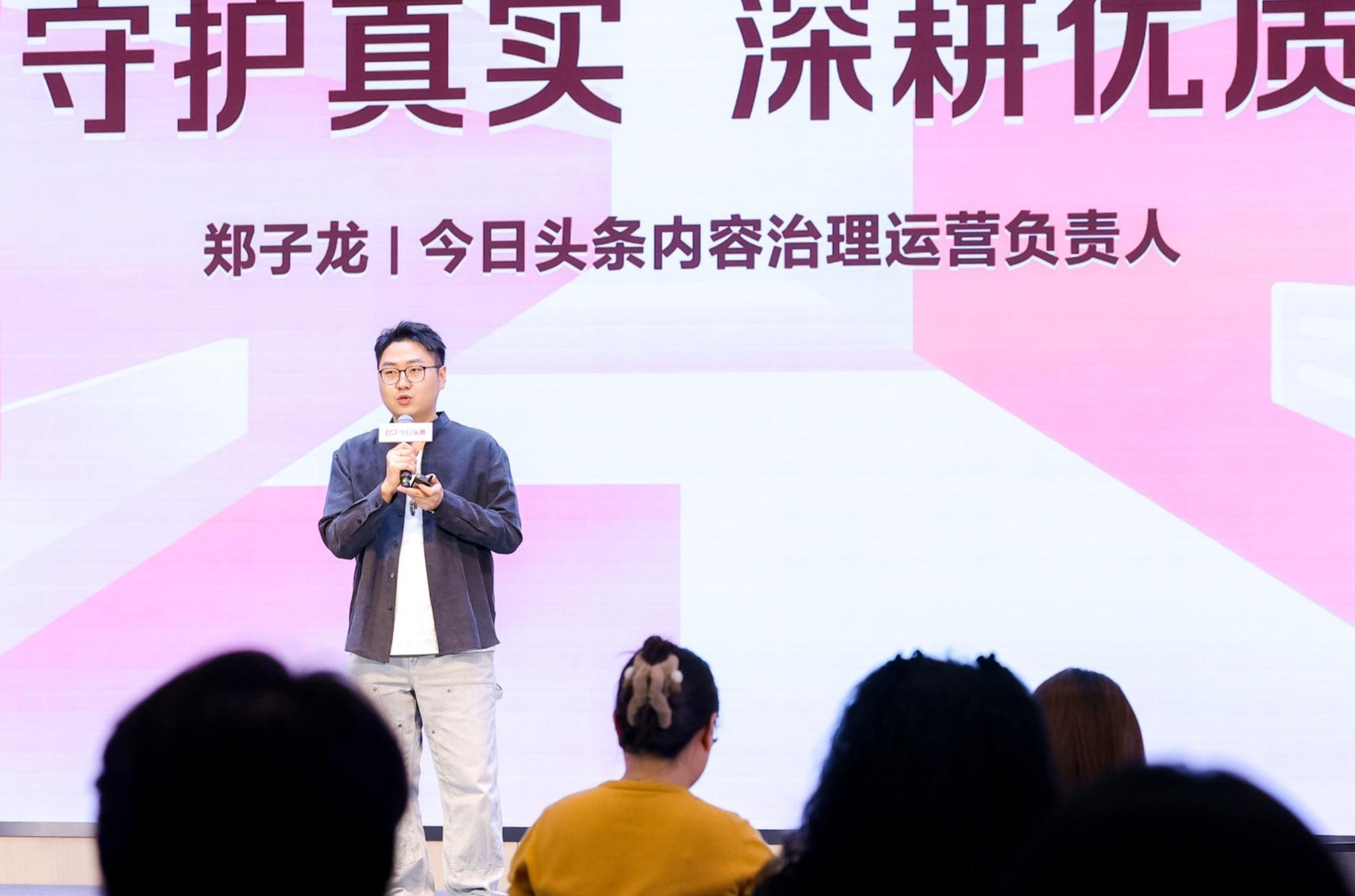 以安全为底线、以真实为核心，今日头条2025治理白皮书正式发布