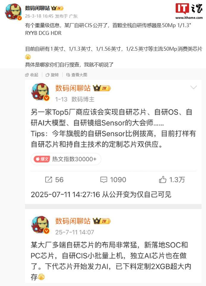 消息称某厂自研CIS已公开：国产工艺+全栈自研，预计归属华为
