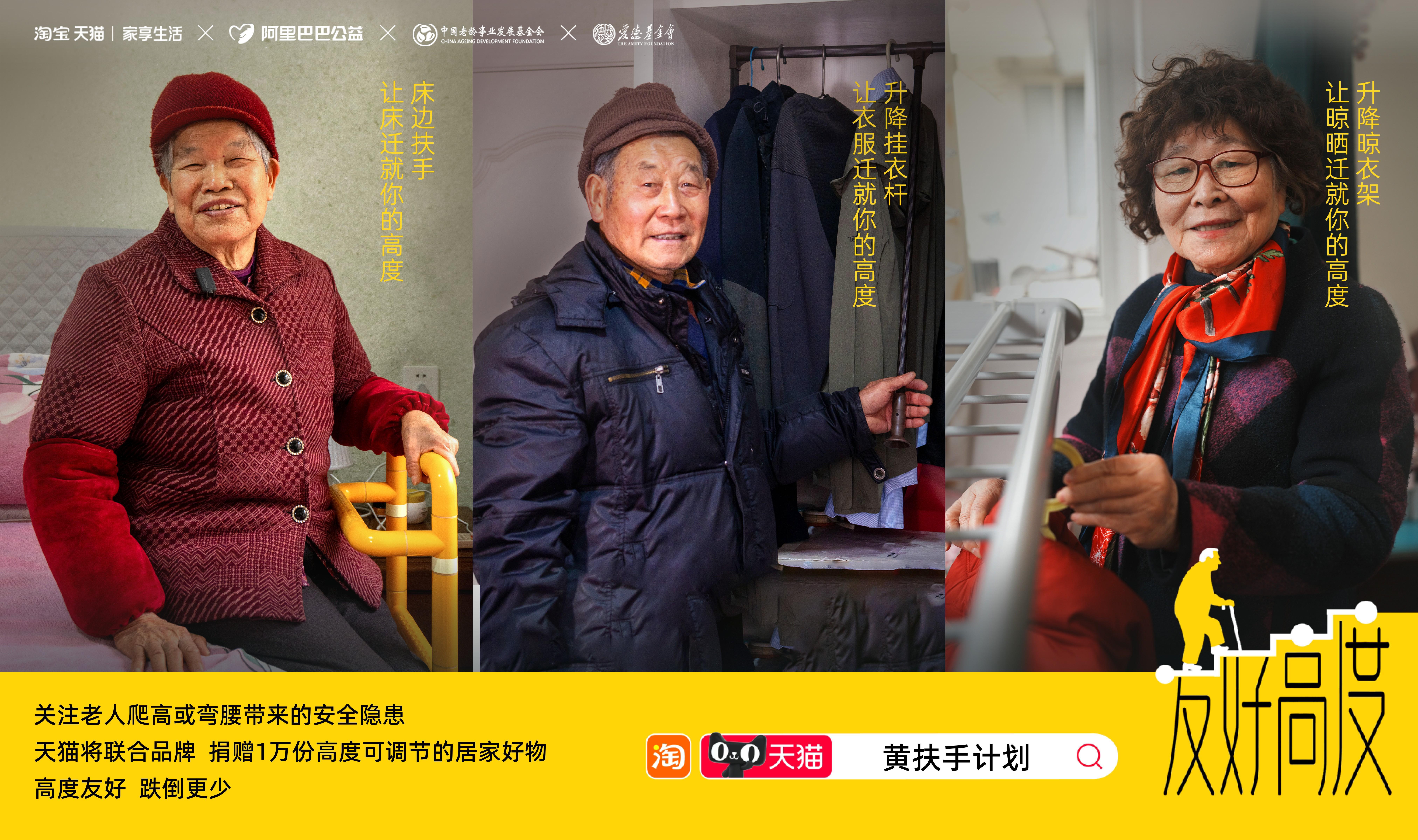 天猫“黄扶手”适老频道上线，首期聚合20个适老品类